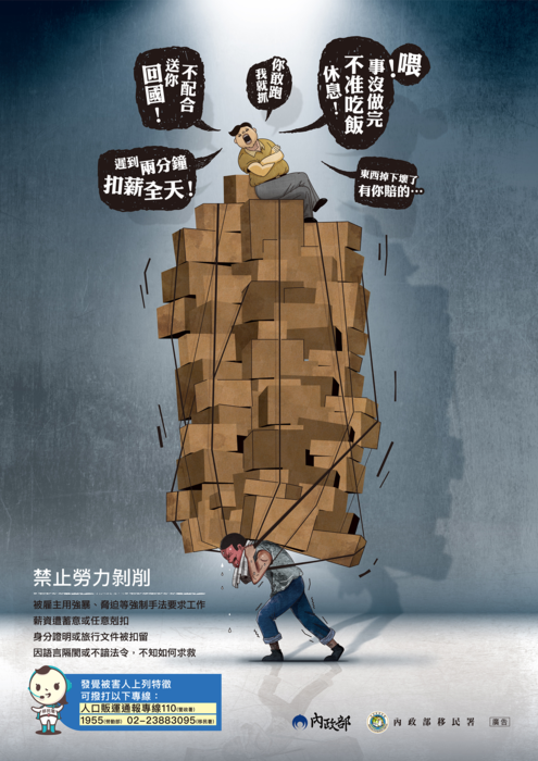 防制人口販運