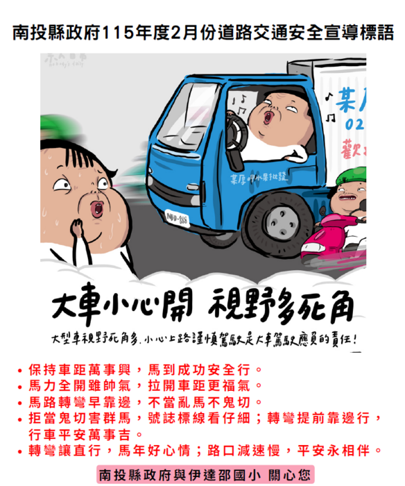 南投縣政府與伊達邵國小關心您