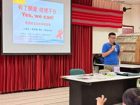 愛滋防治性教育宣導