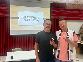 家長會長改選