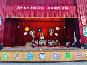 114學年魚池鄉讀經展演
