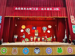 114學年魚池鄉讀經展演