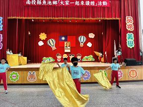 114學年魚池鄉讀經展演